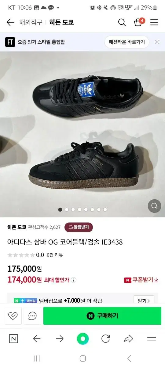 아디다스 삼바OG 코어 블랙